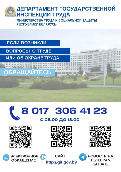 Если возникли вопросы о труде или об охране труда