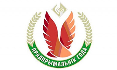 Предприятия Могилевской области — в числе победителей конкурса «Предприниматель года»