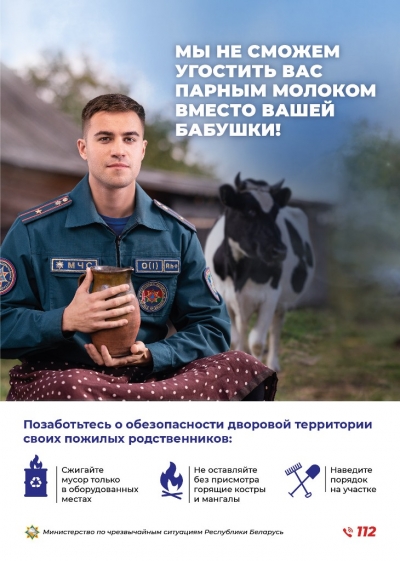 МЧС запускает новую информационную кампанию «Безопасная старость»