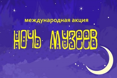 К международной акции «Ночь музеев» присоединятся все музейные учреждения Могилевщины