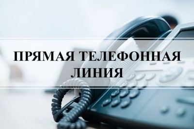 «Прямая телефонная линия»