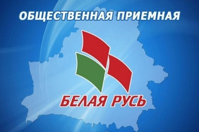 26 января 2023 года по адресу г.п. Хотимск, пл. Ленина, д.5, ГУ «Библиотечная сеть Хотимского района» с 16.00 до 18.00 будет работать общественная приемная