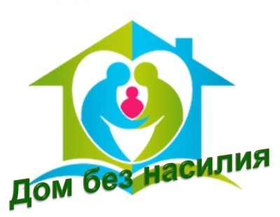 Профилактическая акция «Дом без насилия!»