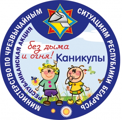 КАНИКУЛЫ БЕЗ ДЫМА И ОГНЯ