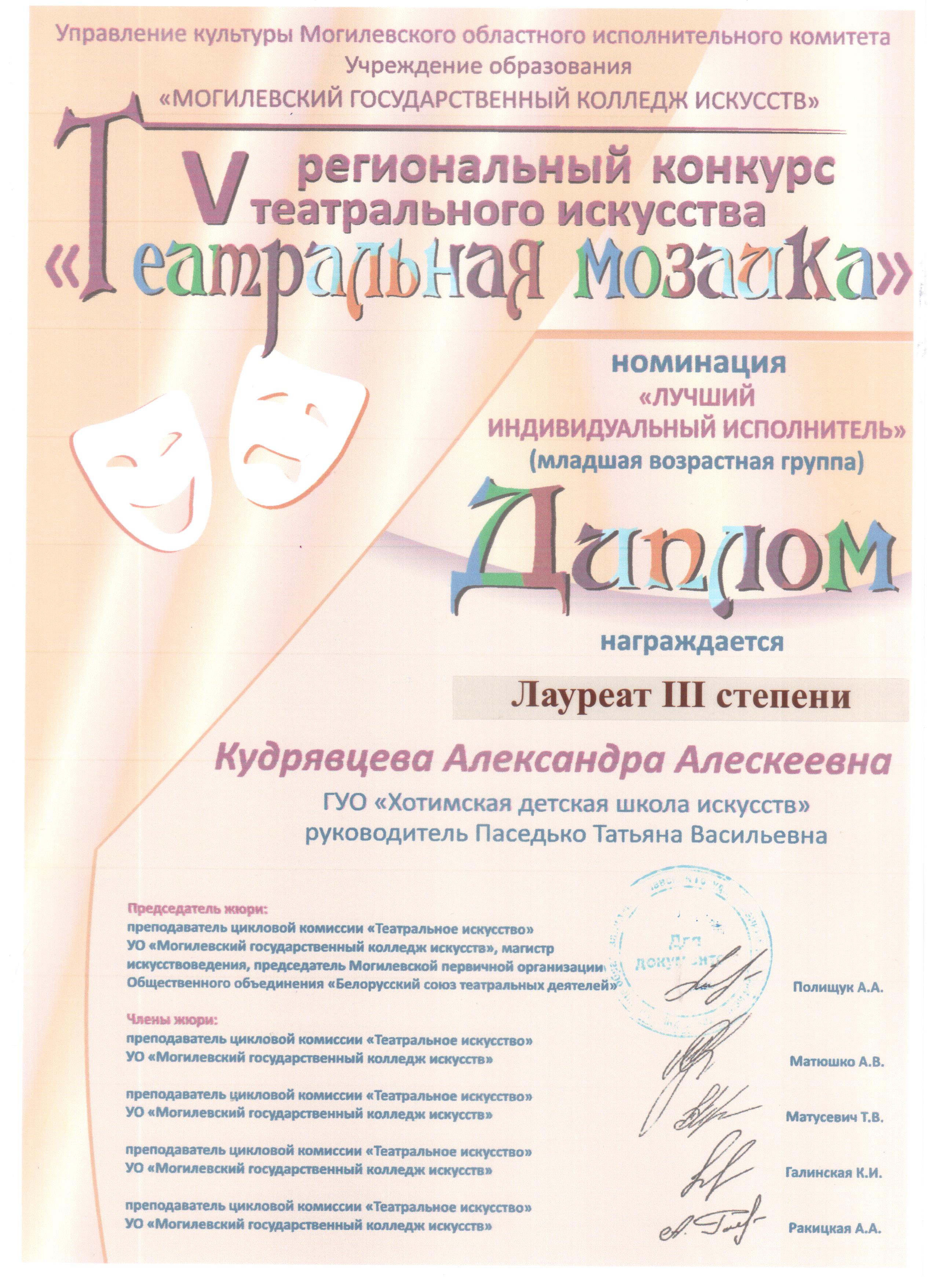 v-regionalnyy-konkurs-teatralnogo-iskusstva-teatralnaya-mozaika_3