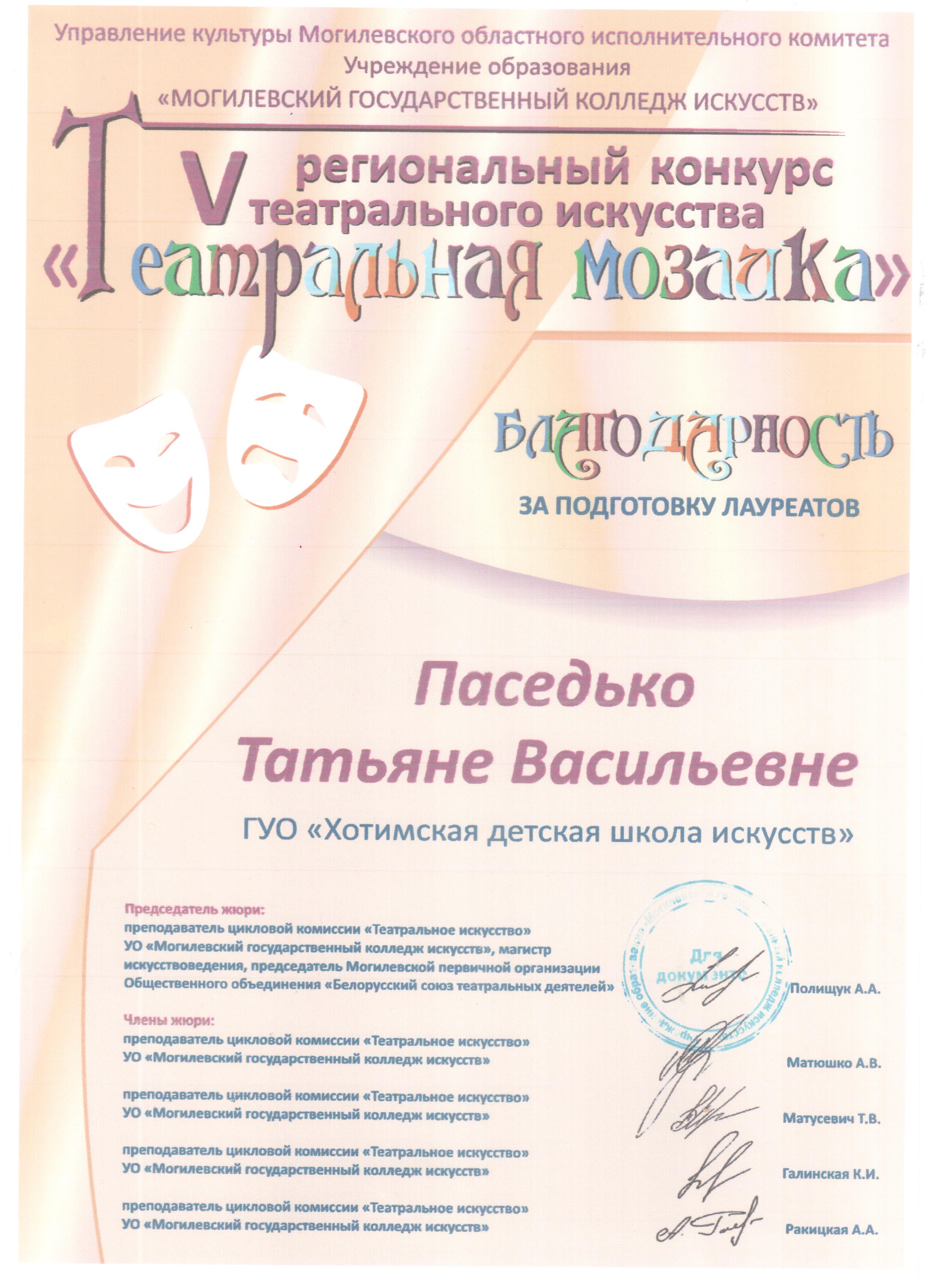 v-regionalnyy-konkurs-teatralnogo-iskusstva-teatralnaya-mozaika_2