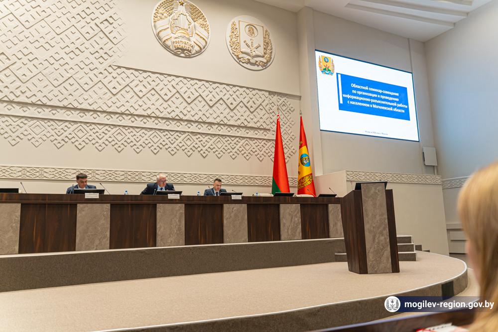 seminar-po-organizatsii-i-provedeniyu-informatsionno-razyasnitelnoy-raboty-s-naseleniem-v-mogilevsko_1