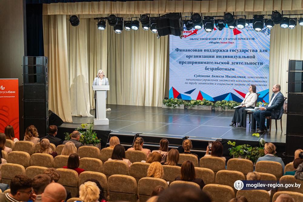 konkurs-biznes-proektov-mogilev-invest-day-2026_4