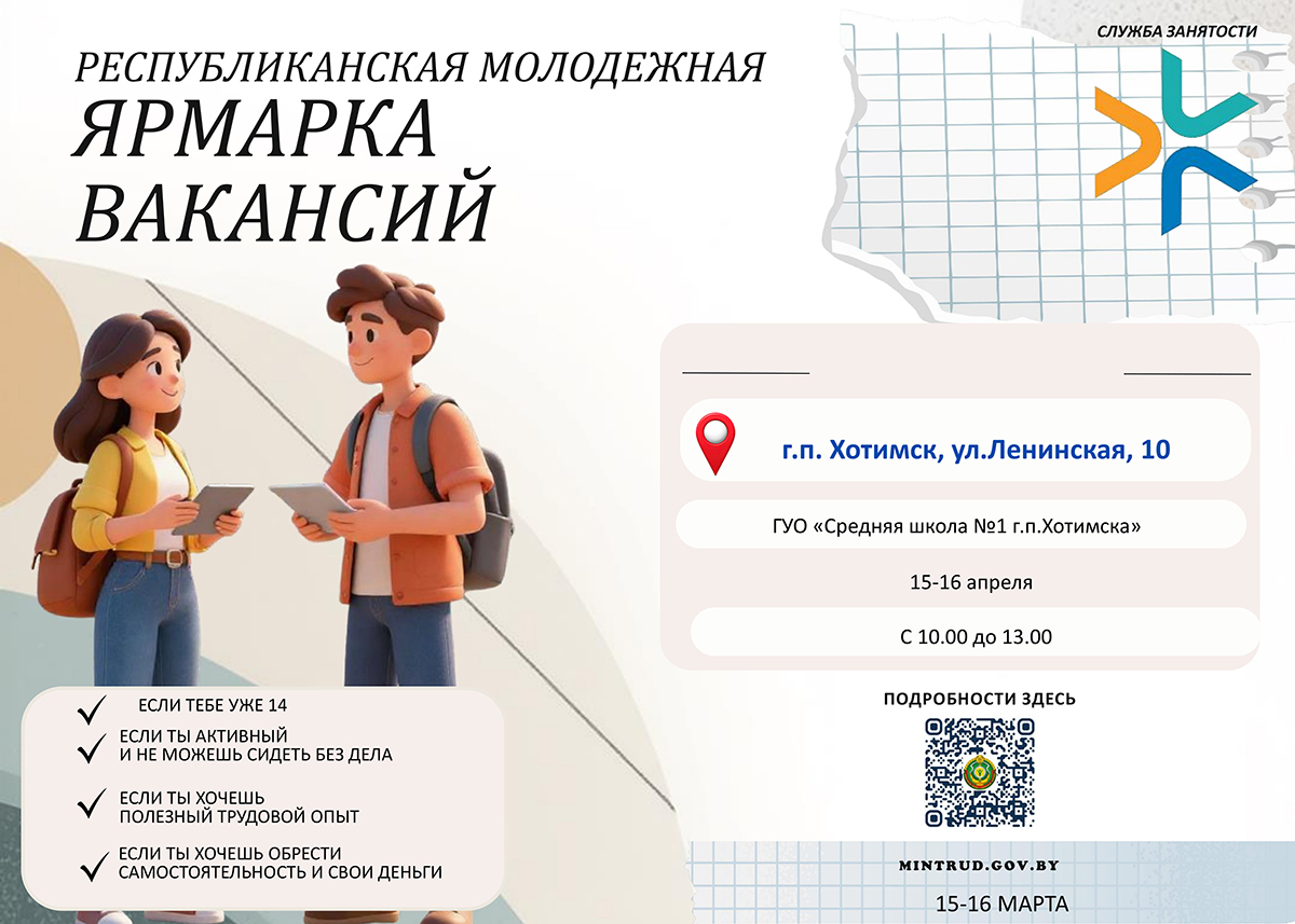 Молодежная ярмарка вакансий