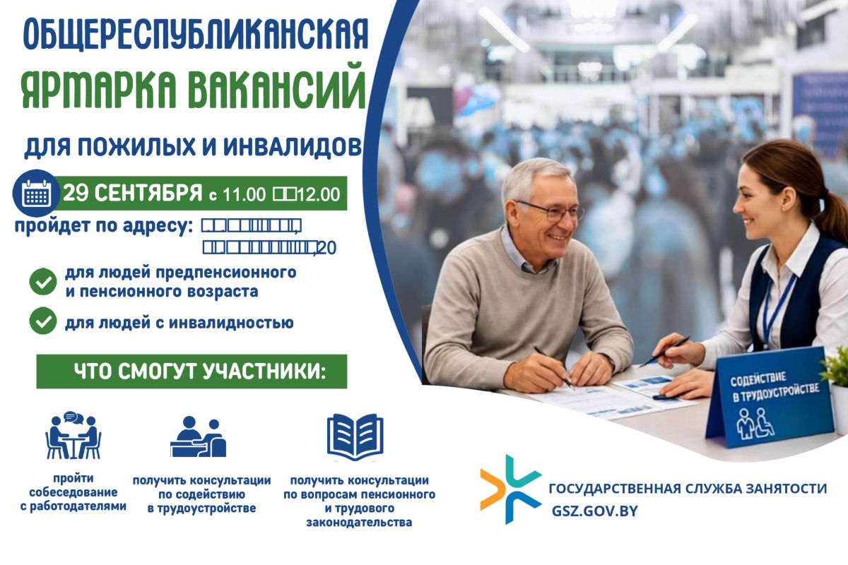 Общереспубликанская ярмарка вакансий